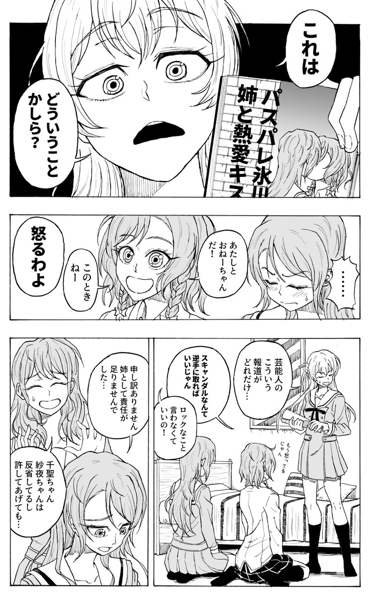 さよひなが週刊誌されちゃった漫画です 