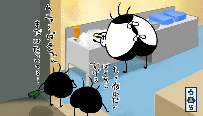 ばあちゃんお花見に来る編41お手伝いの途中で寝てしまった子ウニら達が夜中に目覚めたんですがばあちゃんはまだお仕事してましたね。親とかばあちゃんとかの凄さやありがたさが伝わったかな #ウニら #ゆるいイラスト #オリキャラ #イラスト #親子ウニら #小樽 #炉端焼 #お手伝い 
