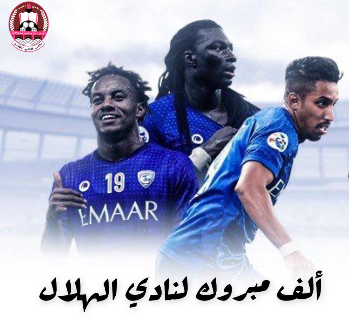 🏆 | نبارك لـ <a href="/Alhilal_FC/">نادي الهلال السعودي</a> تحقيقهم لقب دوري الأمير محمد بن سلمان للمحترفين للموسم الرياضي 2021/2020 م . 

💙🤍

#السد 
#المركز_الإعلامي
