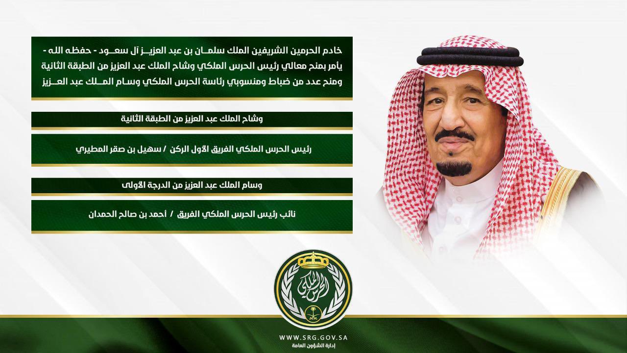 صحيفة الحدث خادم الحرمين يمنح رئيس الحرس الملكي الفريق الأول الركن سهيل بن صقر المطيري وشاح الملك عبدالعزيز من الطبقة الثانية
