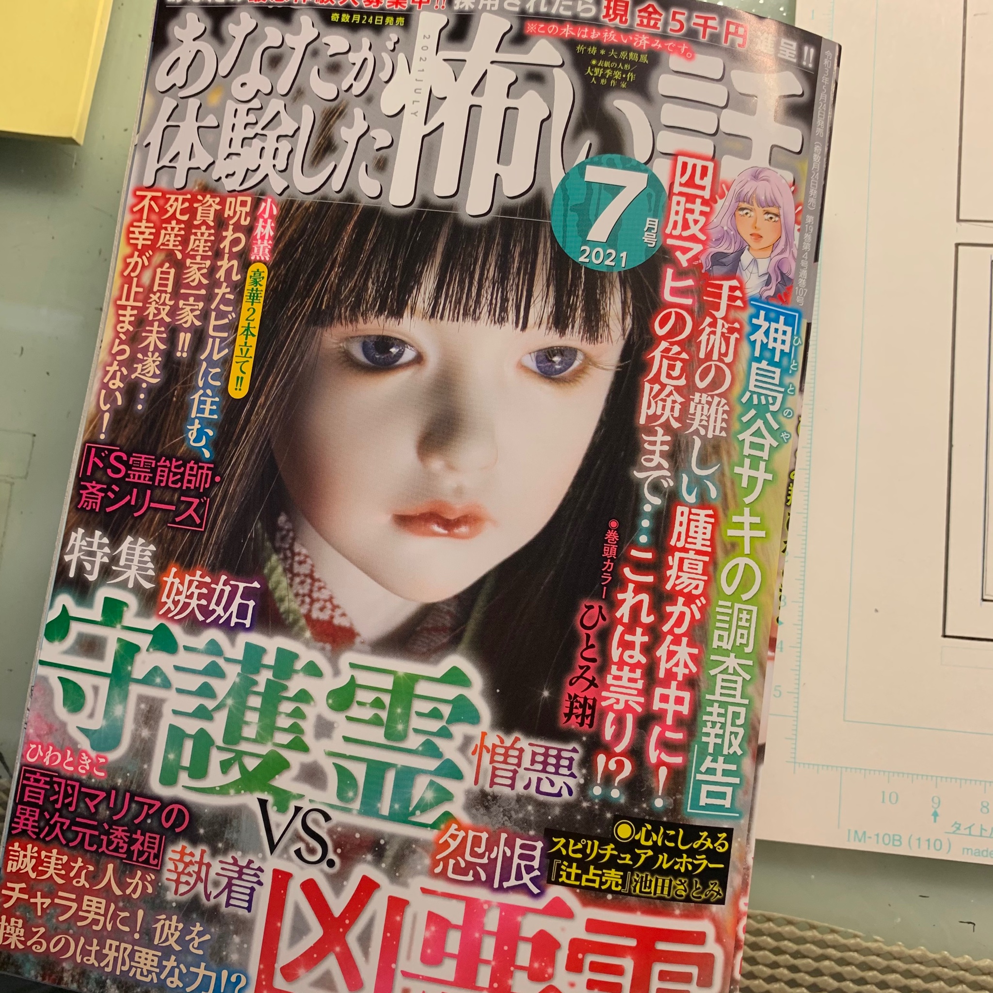 池田さとみ على تويتر 今日発売 かな あなたが体験した怖い話7月号 辻占売 新作載ってます T Co Olux5upxk5 تويتر