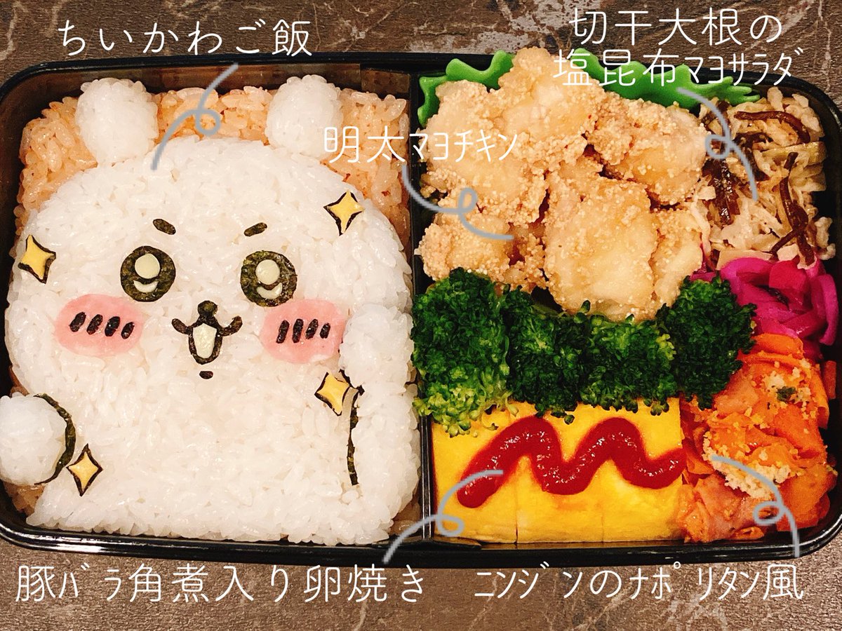 のーちゃん お弁当 S Tweet 今日のお弁当は ちいかわ お弁当 弁当 おべんとう お弁当記録 お弁当作り楽しもう部 キャラ弁 Twitter家庭料理部 料理 料理好きな人と繋がりたい 手料理 ちいかわ Bento Obento Bentobox Cooking Cute Yummy Yum