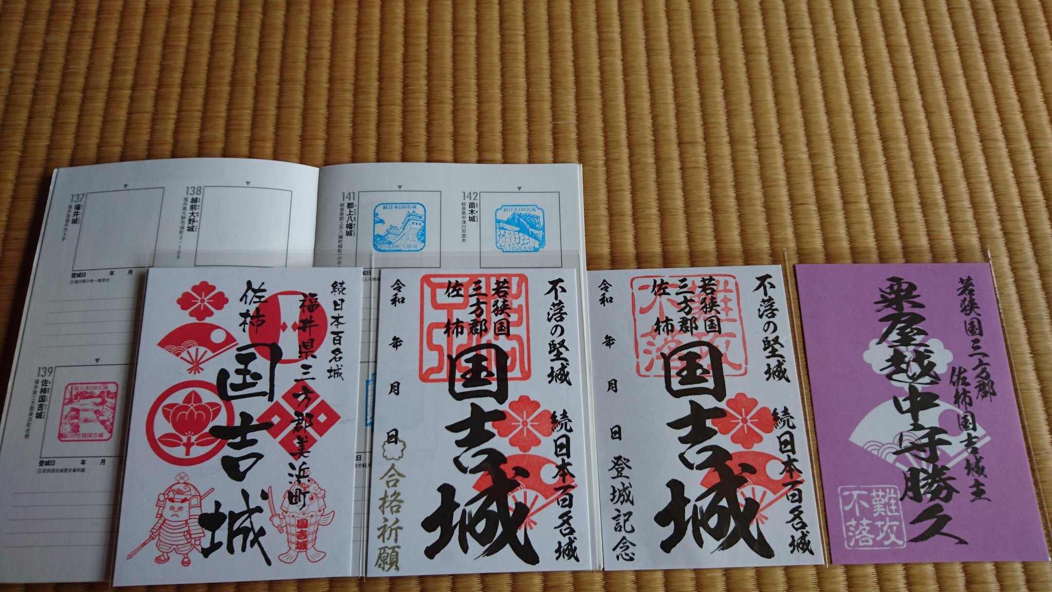 ヒロさん 続日本百名城の佐柿国吉城のスタンプと御城印三種プラス粟屋越中守の武将印をゲットしました 大坂城とは違う意味 で難攻不落の名前どおりの城でした 登城道は整備がされていて 安全に登れるお城です 続日本百名城 御城印 佐柿国吉城