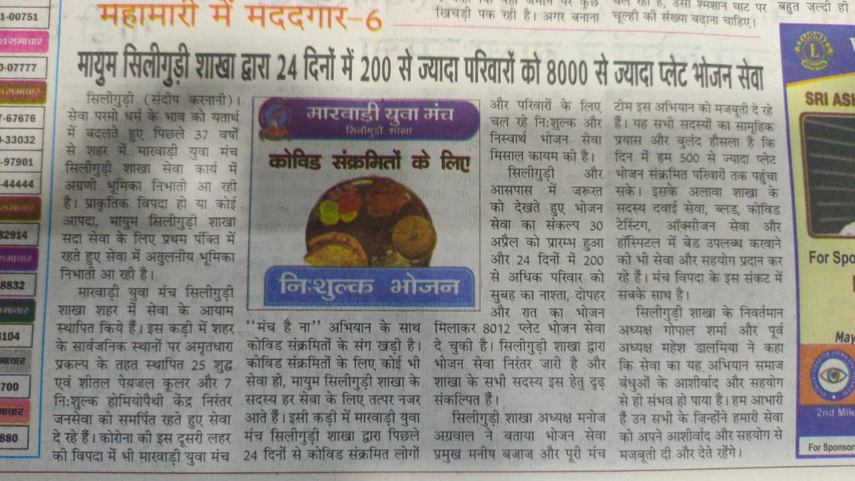All India Marwari Yuva Manch, I.P.N.G.S tweet media