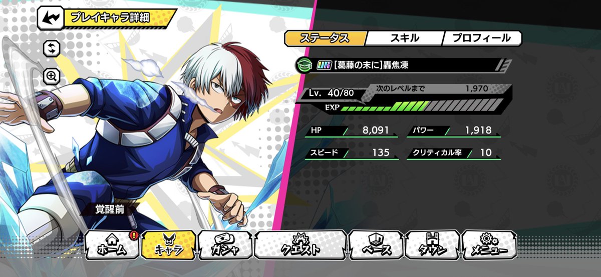 僕のヒーローアカデミアultra Impact 公式 プルスウルトラ演出紹介 Ur 葛藤の末に 轟焦凍 ヒーローたち3人の 個性 を上手にスキルチェインするとプルスウルトラゲージがup 強烈なプルスウルトラ技 膨冷熱波 を叩き込め Dl T