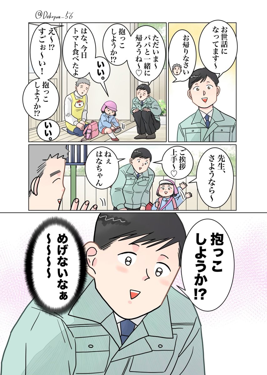 保育士実録 でこ先生

第234話 折れない心 