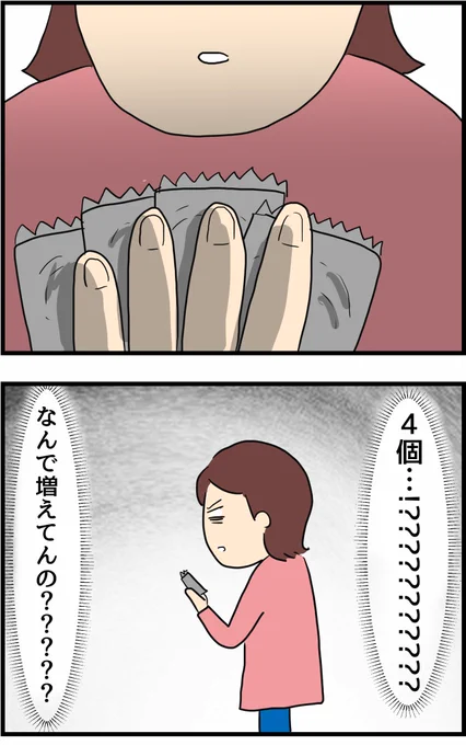 旦那の浮気を暴いた話④ 