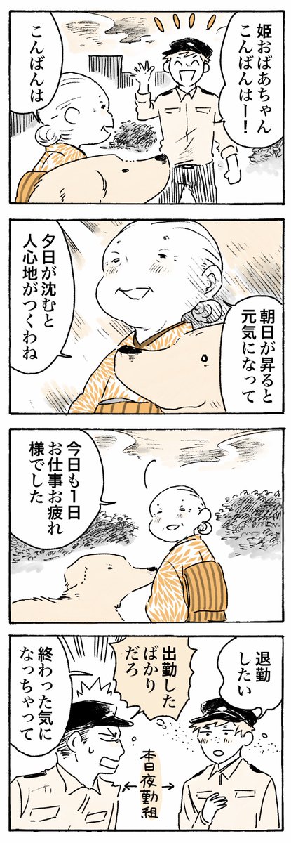 一息ついた人もこれからの人も、1日お疲れ様でした🐕

#姫ばあちゃんとナイト
(単行本発売中✨) 