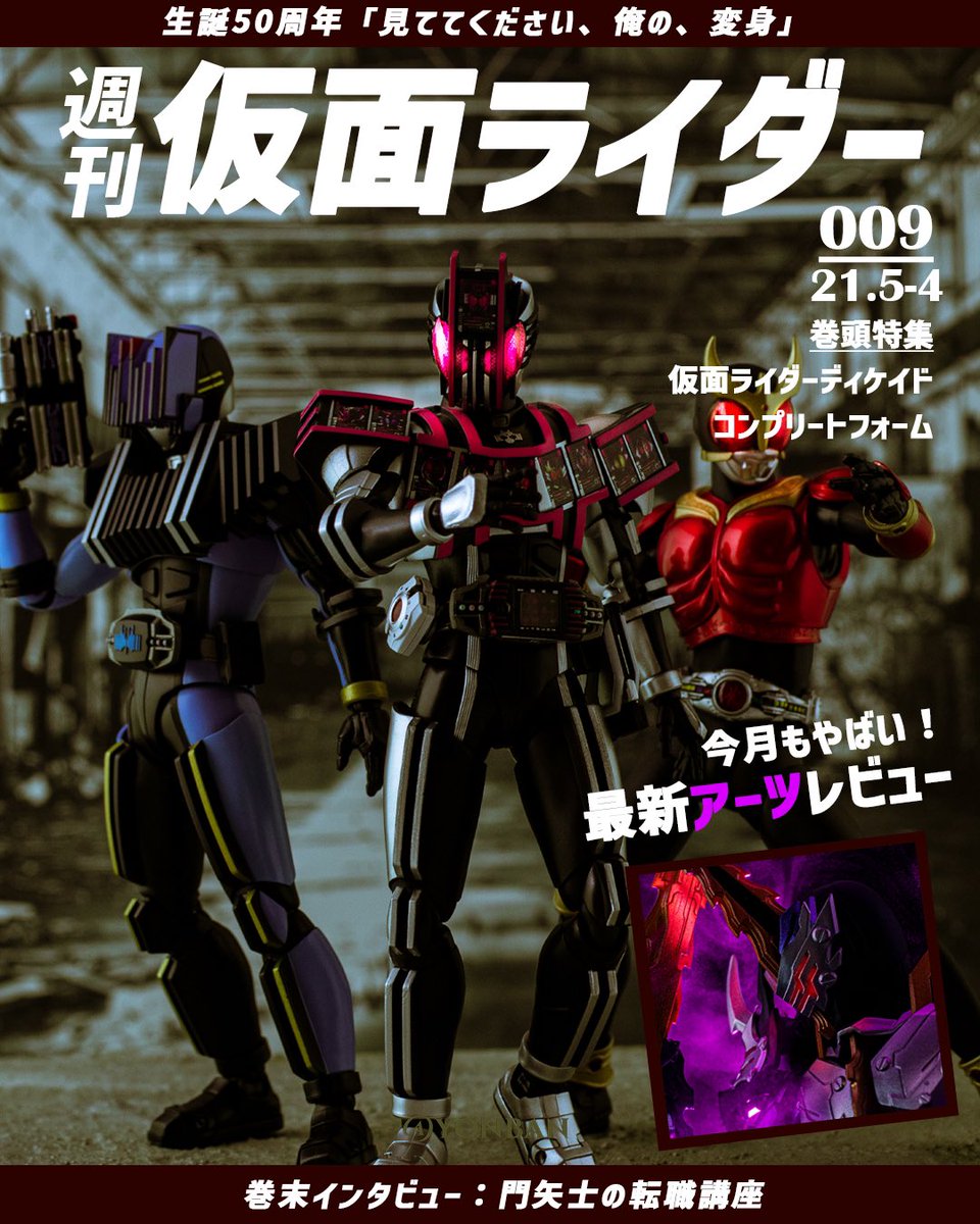 四番街 週刊仮面ライダー 5月アーツ 徹底レビュー