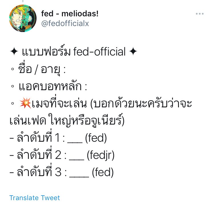 🌀 : สำหรับแบบฟอร์มนี้นะครับ คือไม่จำเป็นจะต้องใส่ให้ครบทั้งสามลำดับก็ได้ครับ ที่ให้ใส่สามลำดับเพราะเผื่อไม่ได้เล่นสิทธิ์เมจในสองอันดับแรก ส่วนวงเล็บข้างหลัง ไม่จำเป็นจะต้องเรียงตามแบบฟอร์มครับ ถ้าใครมาเพื่อเล่นเมจเฟดใหญ่อย่างเดียว วงเล็บข้างหลังจะใส่ (fed) ทุกอันก็ได้ครับ