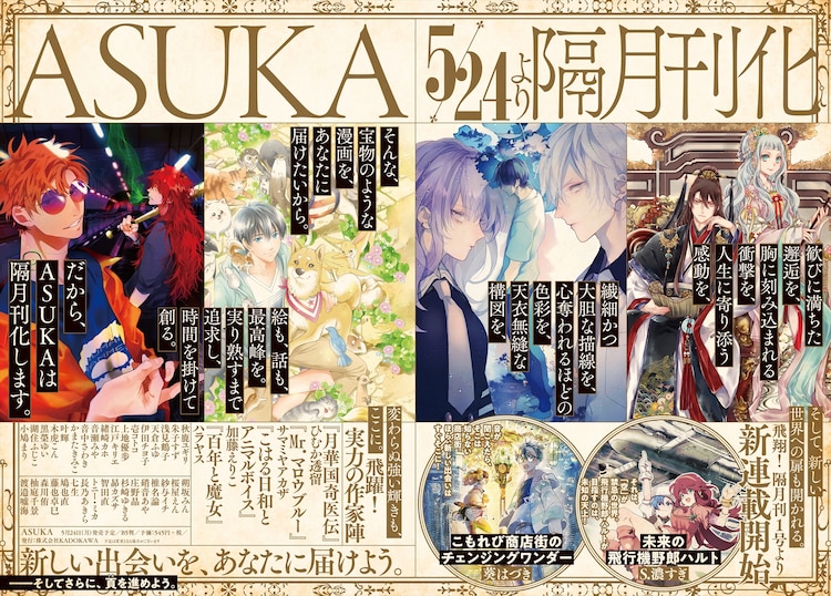 コミックナタリー Asukaが 宝物のようなマンガを届ける ため隔月刊にリニューアル 新連載も3本始動 T Co Tl9ncztpxi T Co Vnfmdzlbau Twitter