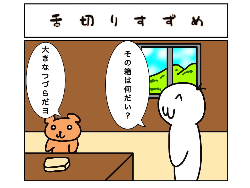 舌切りすずめ Twitter Search Twitter