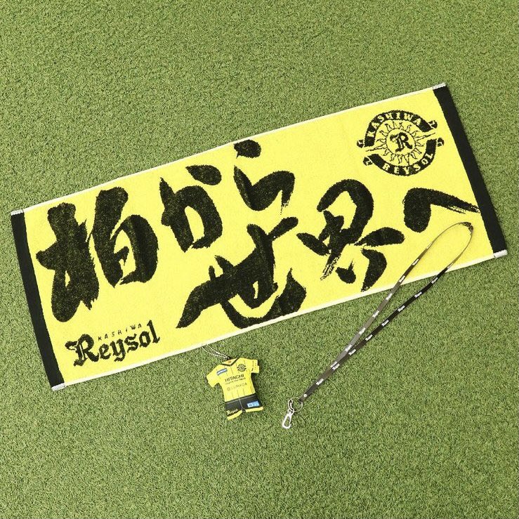 柏レイソルofficial 5 26 新商品発売のお知らせ Reysol 5月26日 水 から フェイスタオル 柏から世界へ ユニフォームクッションキーホルダー フェイクレザーネックストラップ の3商品が新発売 是非お買い求め下さい T 柏レイソルofficial 5 26 新商品発売のお知らせ Reysol 5月26日 水 から フェイスタオル 柏から世界へ ユニフォームクッションキーホルダー フェイクレザーネックストラップ の3商品が新発売 是非お買い求め下さい T