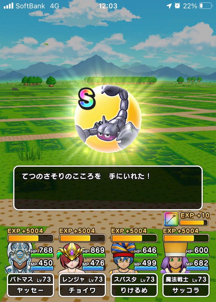 ドラクエウォーク てつのさそりのこころ能力と特殊効果 グレードs 攻略大百科