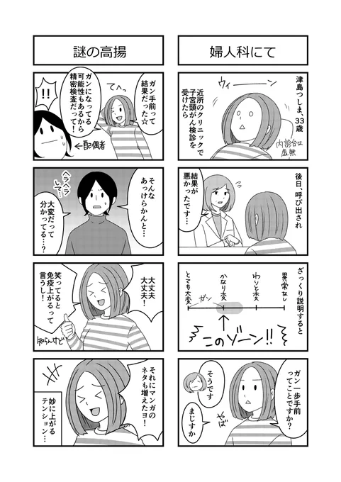 【再掲】子宮頸がん検診を受けたら異常が見つかったので手術したよ漫画【検診は大事】(1/3) 