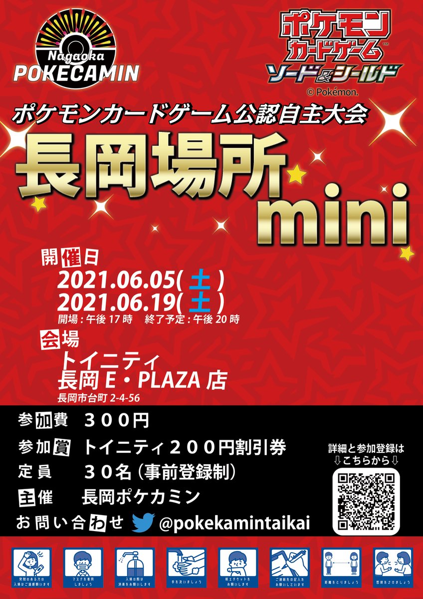 ポケモンカードを楽しむ会 咲 新潟 Pokecaniigata Twitter