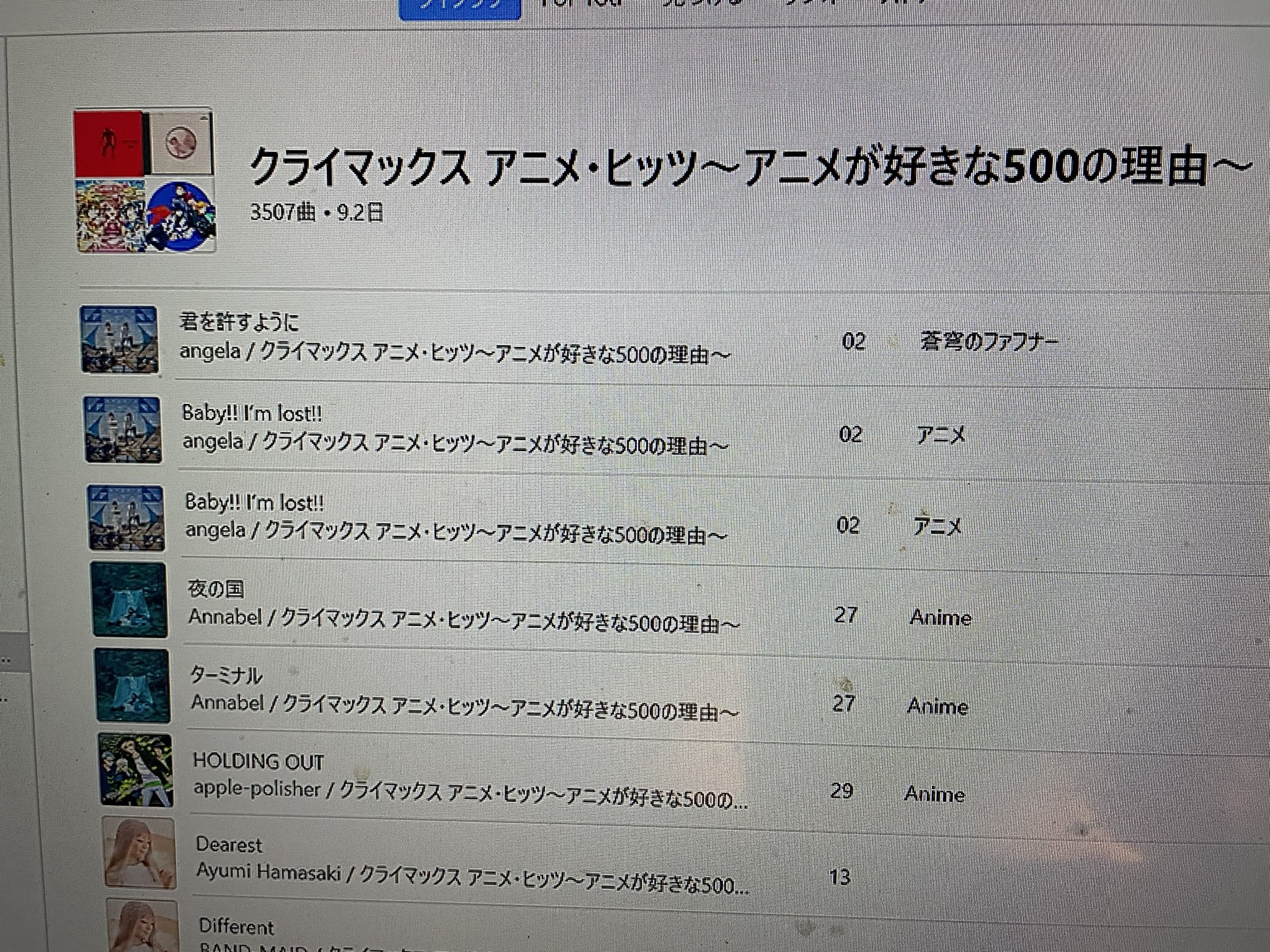 逆転と渦 A 発達凸凹人生 不要不急の名アニソン ということで 個人用で作ったリストの一部 トータル3000曲 Cdとかにしたら50枚組かも 逆転と渦 A 発達凸凹人生 不要不急の名アニソン ということで 個人用で作ったリストの一部 トータル3000曲 Cdとかにしたら50枚組かも