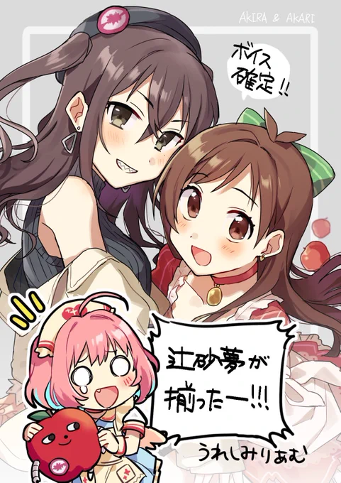 ユニ募も2位おめでとう!ちゃんと3人揃った絵も描かねば🥰