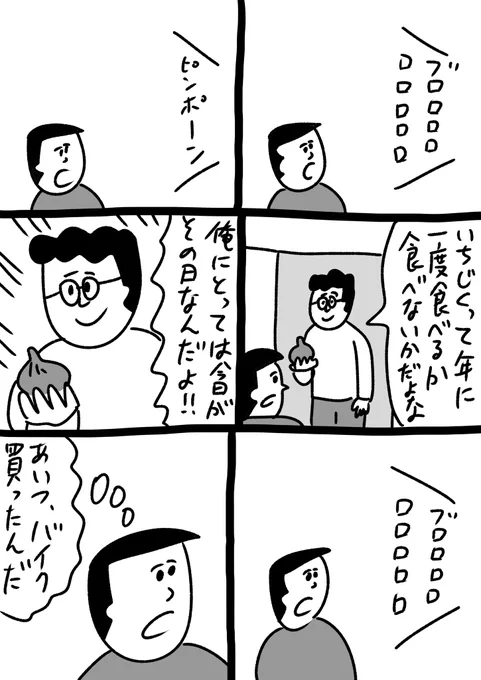 急に来た友人
#おほまんが 