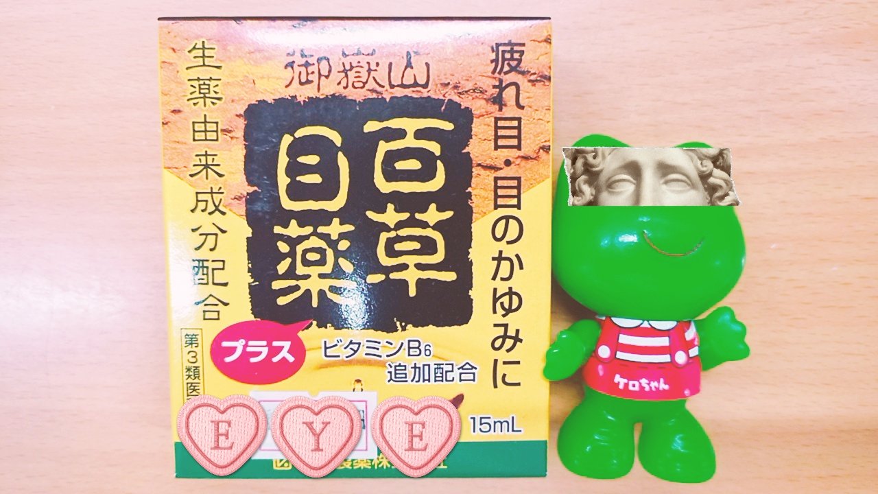 目のかすみ Twitter Search Twitter