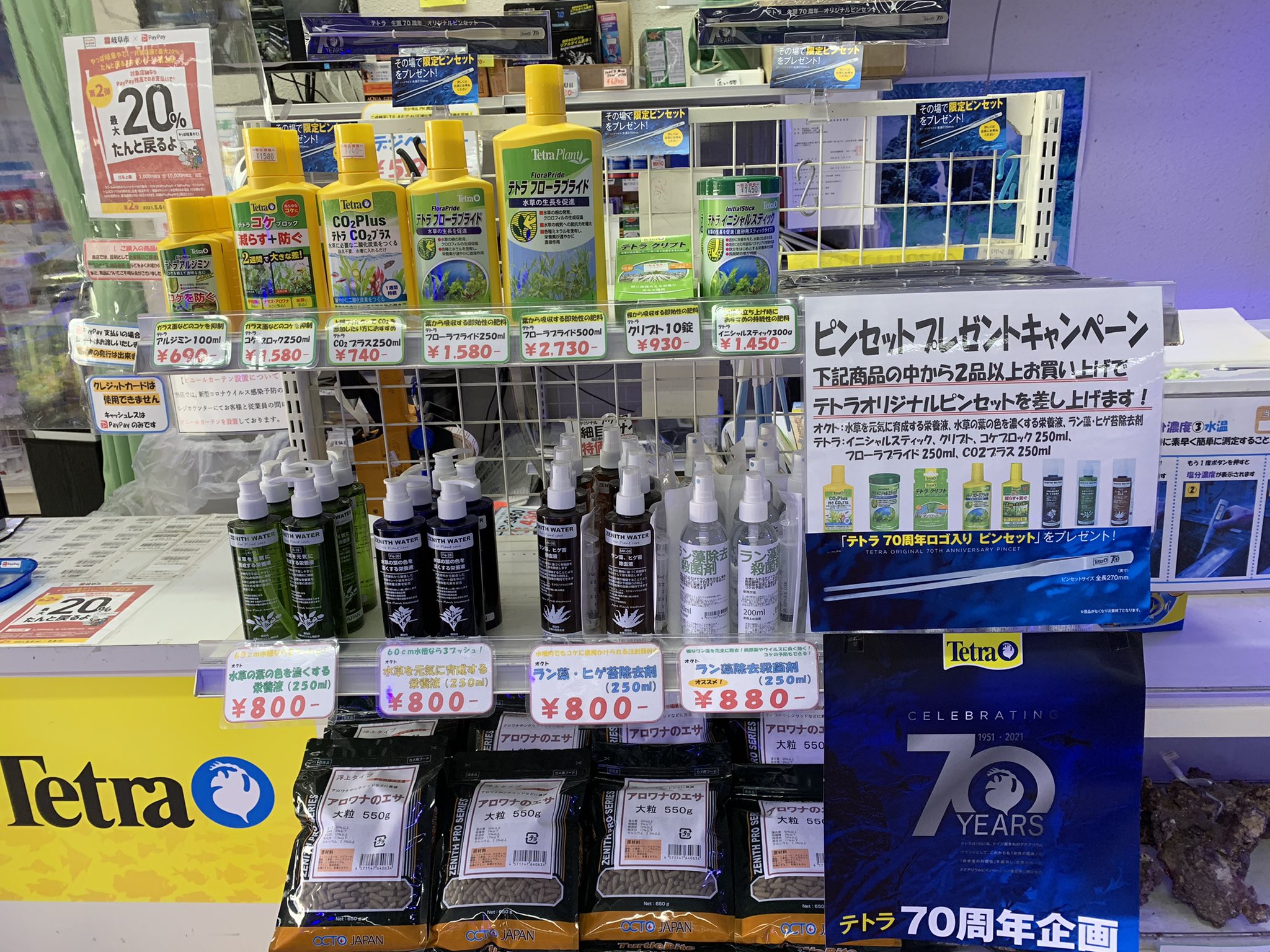 半田水園 岐阜店 最新情報 必見ですよ ピンセットプレゼントキャンペーン 開催中です 対象商品を2品以上お買い上げでテトラのピンセットをプレゼントしております 水草水槽管理されてる方 これから始めよう