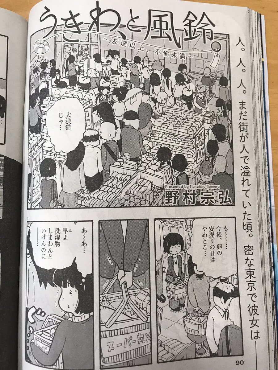 野村宗弘 週刊スピリッツ発売日でやんす うきわと風鈴 ３話目４話目載ってます 先週言い忘れてたんすが今週も２話掲載です 1話８ページ よろしくお願いしまーす