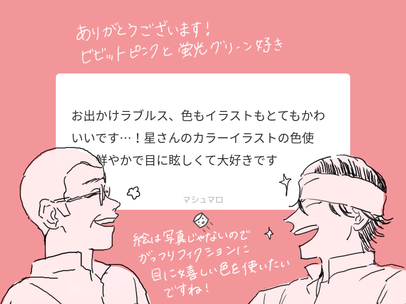マロ返信 