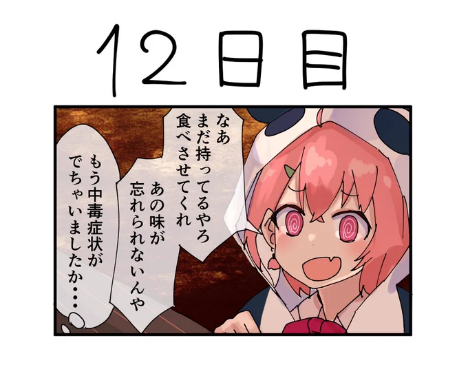 12日前に森に放たれたパンダ 