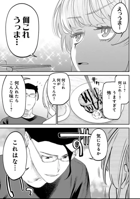 おはよう!月曜日はファ美肉おじさん更新日!!無料更新分は久々の自宅でゆっくり二人で手作りディナー…新婚か…?池澤先生から普段着最高(作画的負担の意味で)と言われた日常回です。よろしく勇気

https://t.co/0DvnOAcave 