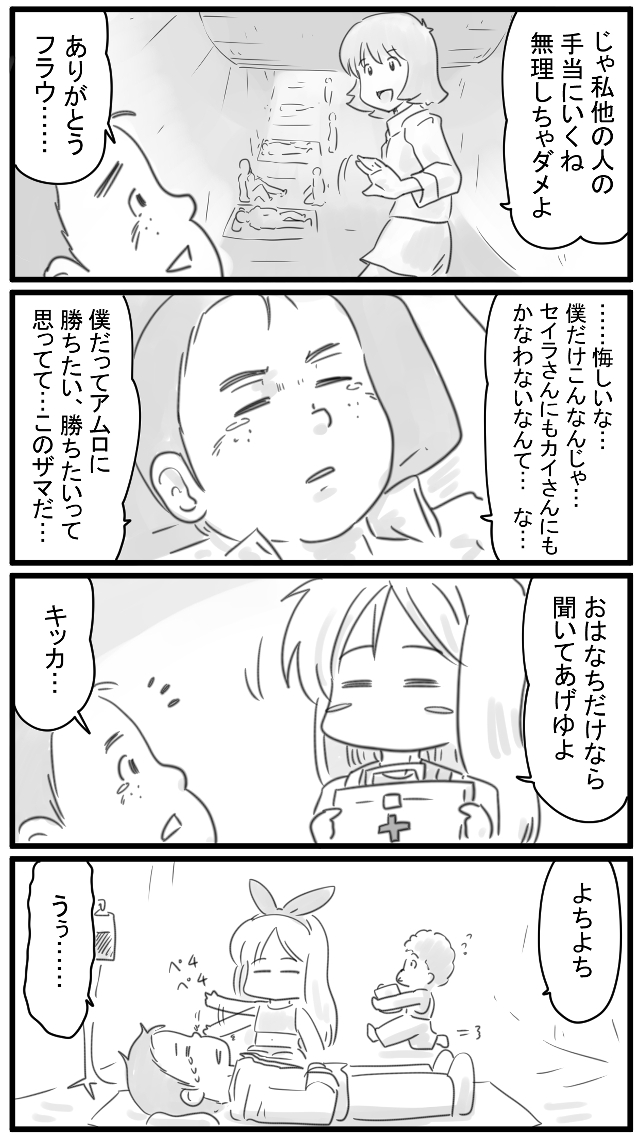 350話 ハヤト 