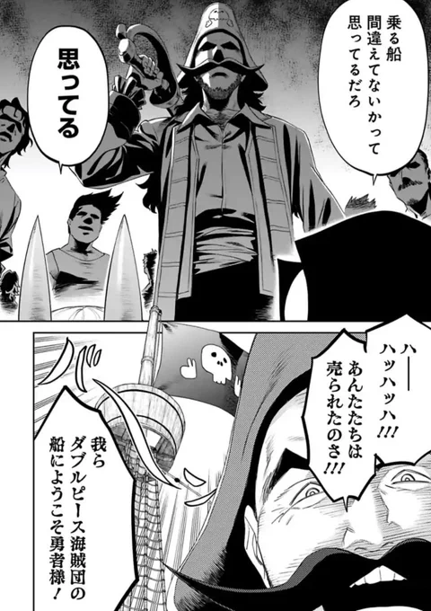 先読み更新分はありったけの夢をかき集め、海に出た二人が出会ったのはふたつなぎの財宝集めるダブピ海賊団🏴‍☠️船長の右後ろにいるモブのシルエット個性的すぎる。 