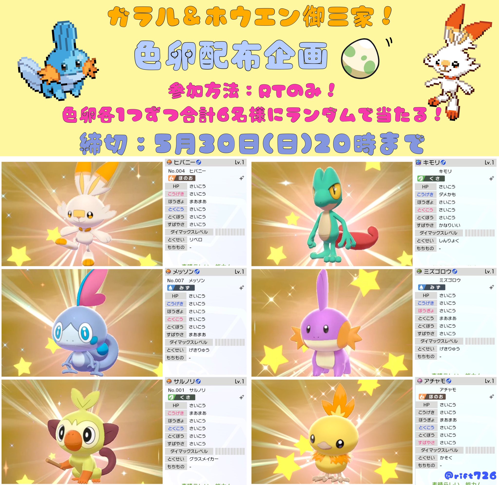 まーさん 剣盾垢 Pkmntm034 Twitter
