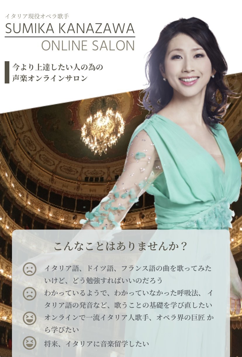 イタリア現役オペラ歌手 すみか先生 Sumiica Twitter