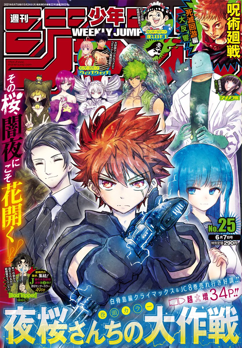 【告知】週刊少年ジャンプ25号発売中です。
『クーロンズボールパレード』第14話掲載中です。
よければよろしくお願いします。 