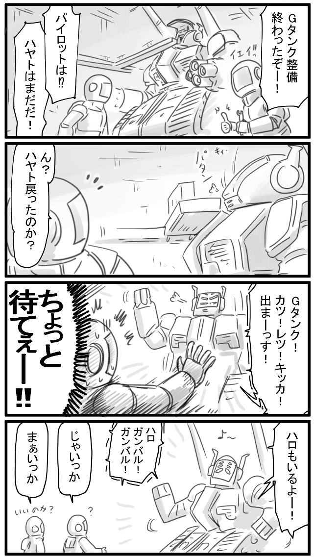 351話 Gタンク再出撃せよ! 