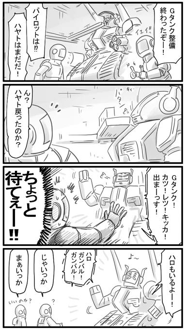 351話 Gタンク再出撃せよ! 
