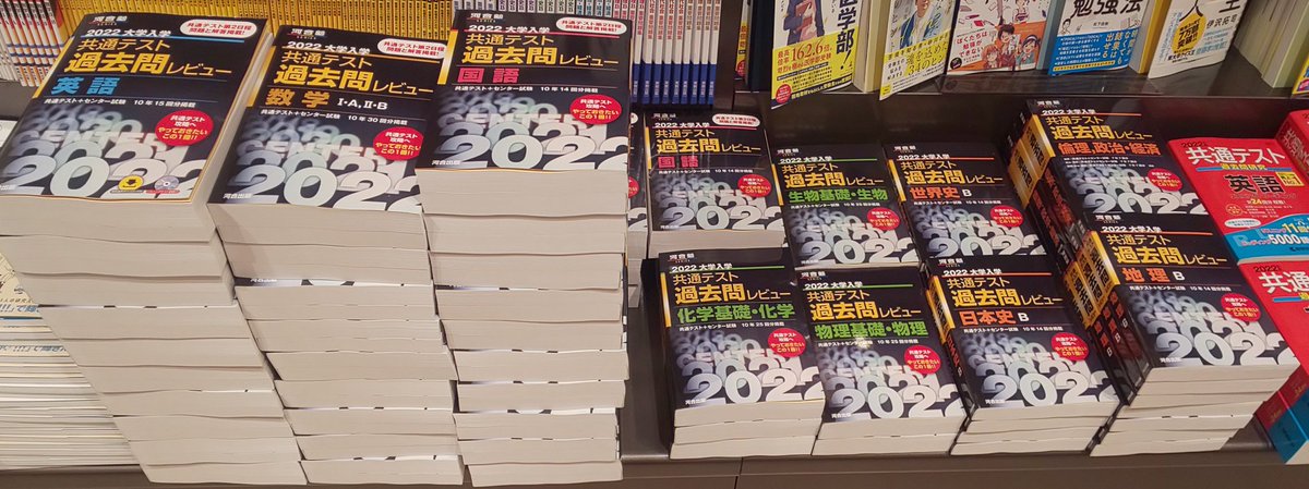 河合出版 から2022年版 ＃大学入試共通テスト過去問レビュー 通称 ＃黒
