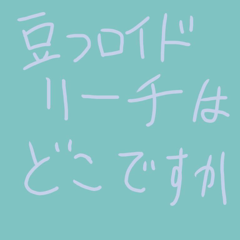 完成させても出るのかなって思ってたら色塗りできない。
あと一週間なんだけど出る⁇ 