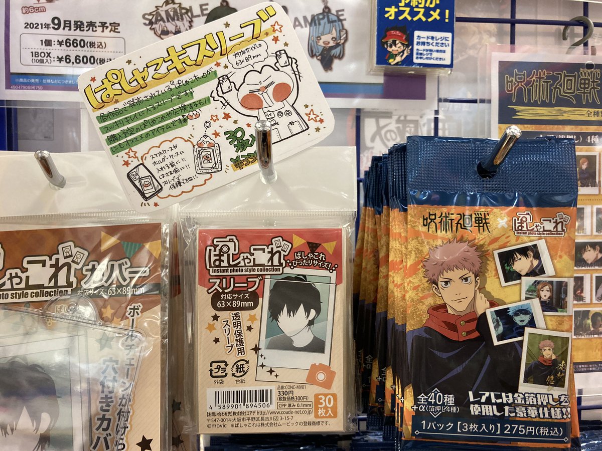 ট ইট র アニメイトモラージュ佐賀 キャラグッズ情報 呪術廻戦 ぱしゃこれと一緒に ぱしゃこれスリーブ ぱしゃこれカバーも好評販売中ですサガ ぜひご一緒にお求め下さいサガ 呪術廻戦 ぱしゃこれ
