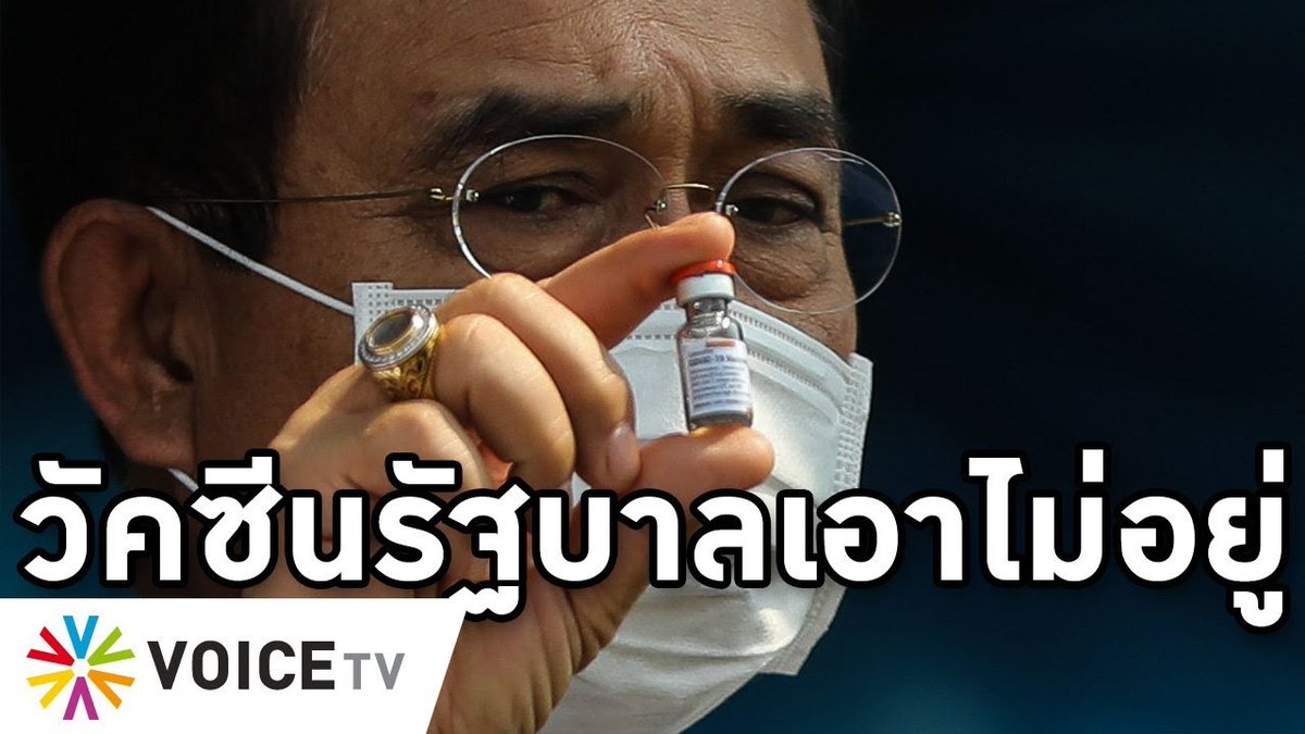 VoiceTVOfficial's tweet photo. โควิดอัฟริกาบุกไทย วัคซีนรัฐบาลเอาไม่อยู่ หมอหวั่นตายพุ่ง 3 เท่า แอสตราผิดนัดรับรองยุ่ง
.
https://t.co/JoeBF52dHL
.
ติดตามรายการ #Overview ทุกวัน เวลา 18.00น. ทาง #VoiceTV https://t.co/qqXJkRvzQz