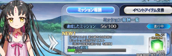 Fgo攻略班 Appmediaさん の最近のツイート 1 Whotwi グラフィカルtwitter分析