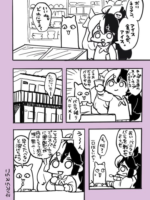 昨日アイス食べた漫画です 