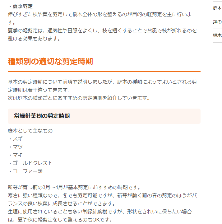 青空ポンタ Sakutahiromi Maaco3 木の種類によって 剪定時期が違うんですね T Co Dsfpqsfh8q Twitter