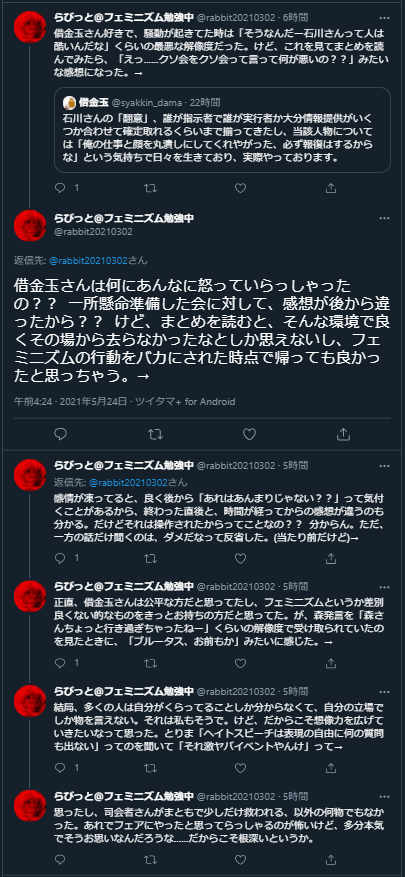 ツイフェミvsアンチフェミ 石川優実氏周り の裏側の一端 2ページ目 Togetter