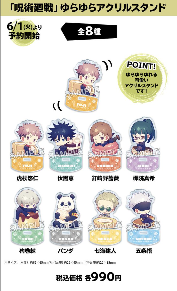 呪術廻戦グッズ倉庫 新着情報毎日更新 A Twitter ローソン Loppi Hmv Books Online より新グッズ登場 Loppi Hmv Books Online予約期間 6月1日10時 7月日23時 予約グッズラインナップ アクリルスタンド ぬいぐるみ この後 販売 グッズ等の2つおしらせ