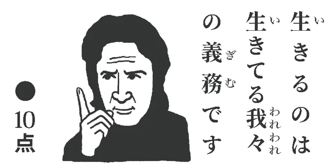 #今日の点取り占い #点取り占い 