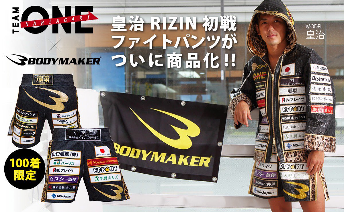 【新品未使用】皇治　ファイトパンツ　レプリカ　数量限定品　キックボクシング 新品 未開封】皇治 ファイトパンツ レプリカ 数量限定品 キック