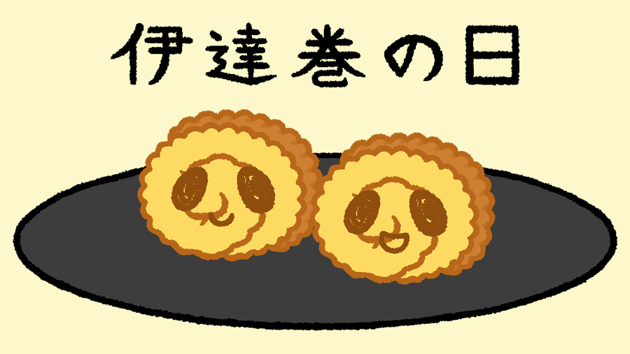 伊達巻 イラスト 伊達巻 イラスト