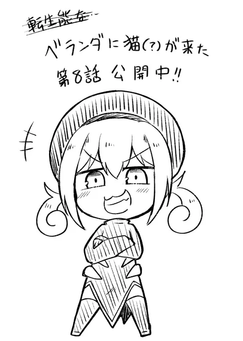 ジャンプ+さんにて【ベランダに猫(?)が来た】
第8話公開中です!✨🐈🕷

https://t.co/0RpyP9PdBR 