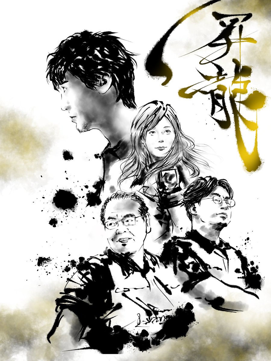 Takeshi Nagaoka 余韻 素晴らしい闘いをありがとう ここぞという時の強さと破壊力は見るものを震えさせてくれました 全てのkonamiのメンバーと支えている方々に敬意を込めて Konami麻雀格闘倶楽部 佐々木寿人 前原雄大 高宮まり 藤崎智 T